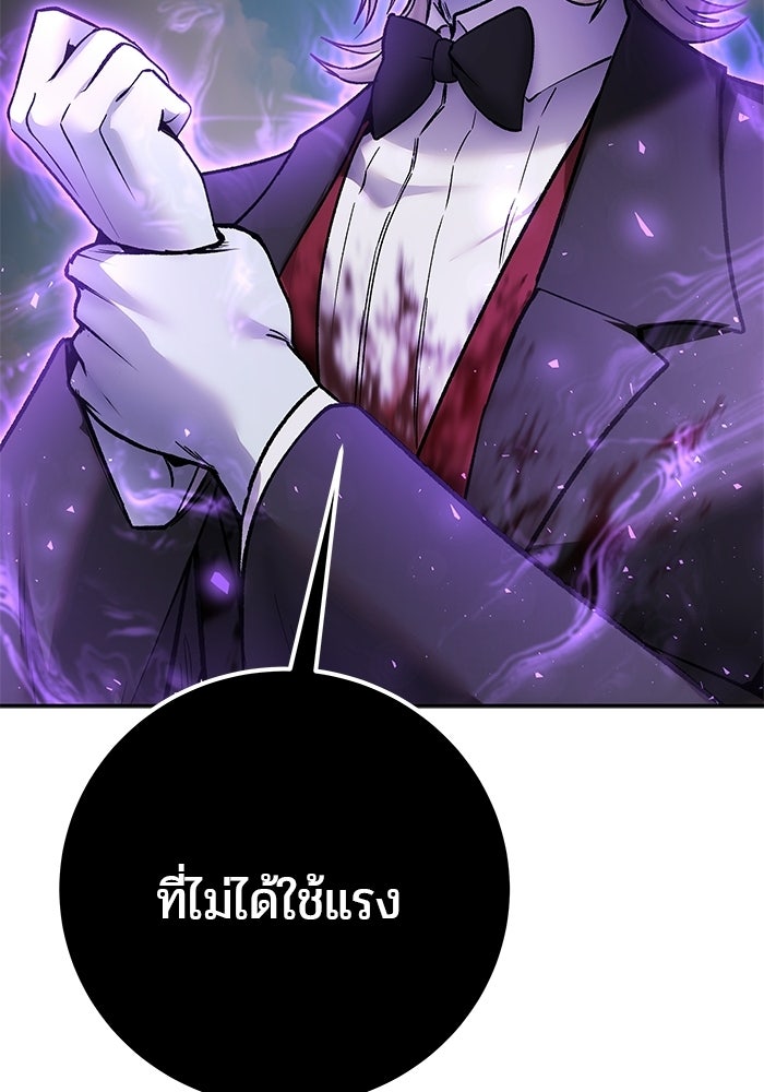 แกร่งเกินผู้กล้า แต่ซ่าไม่ได้ - หน้า 87
