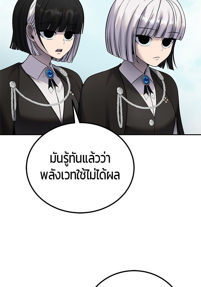 แกร่งเกินผู้กล้า แต่ซ่าไม่ได้ - หน้า 89