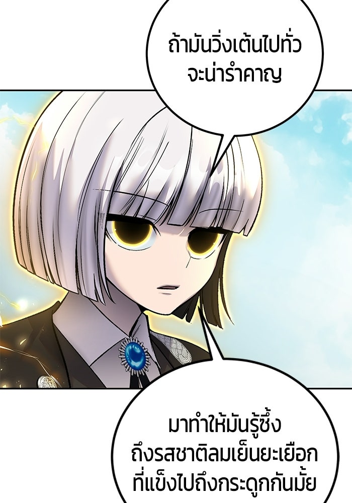 แกร่งเกินผู้กล้า แต่ซ่าไม่ได้ - หน้า 90
