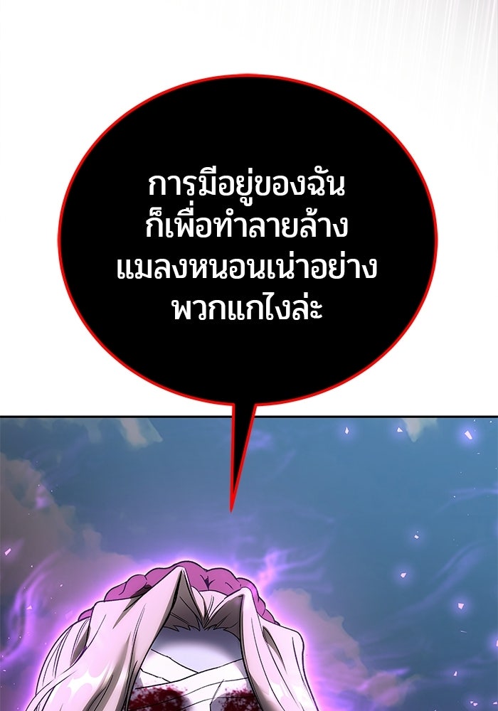 แกร่งเกินผู้กล้า แต่ซ่าไม่ได้ - หน้า 98
