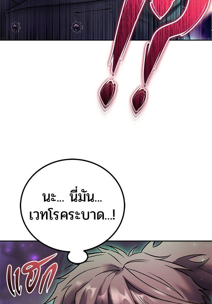แกร่งเกินผู้กล้า แต่ซ่าไม่ได้ - หน้า 113