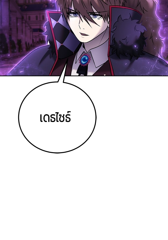 แกร่งเกินผู้กล้า แต่ซ่าไม่ได้ - หน้า 8