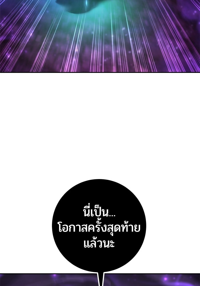 แกร่งเกินผู้กล้า แต่ซ่าไม่ได้ - หน้า 91