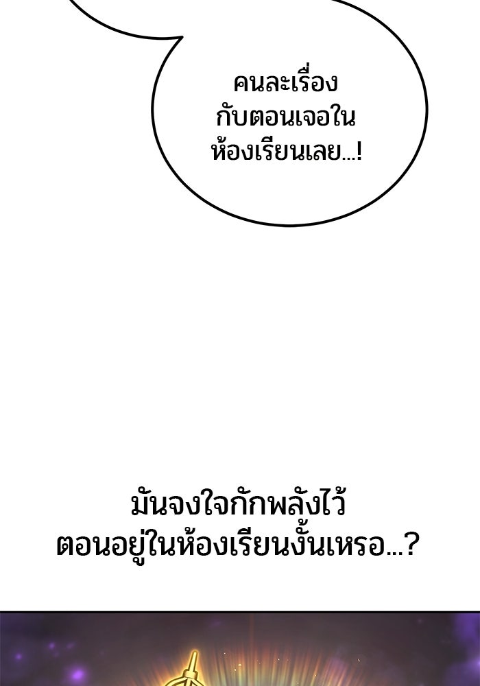 แกร่งเกินผู้กล้า แต่ซ่าไม่ได้ - หน้า 152