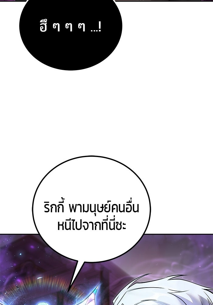 แกร่งเกินผู้กล้า แต่ซ่าไม่ได้ - หน้า 36