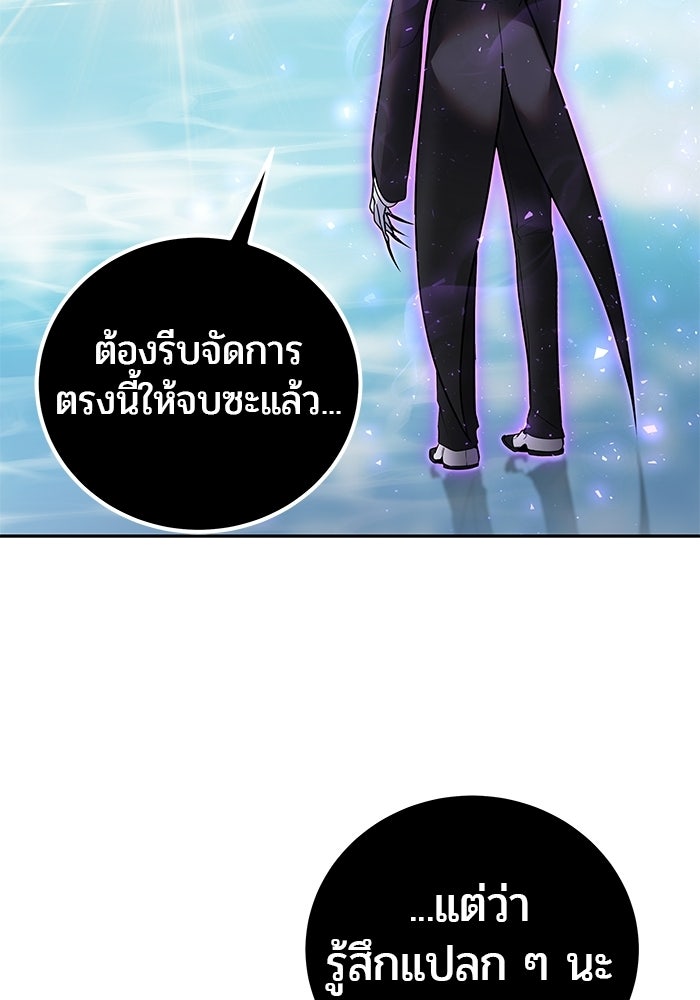 แกร่งเกินผู้กล้า แต่ซ่าไม่ได้ - หน้า 58
