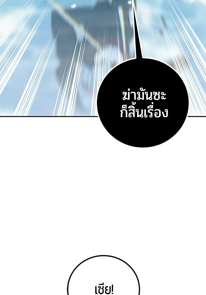 แกร่งเกินผู้กล้า แต่ซ่าไม่ได้ - หน้า 76