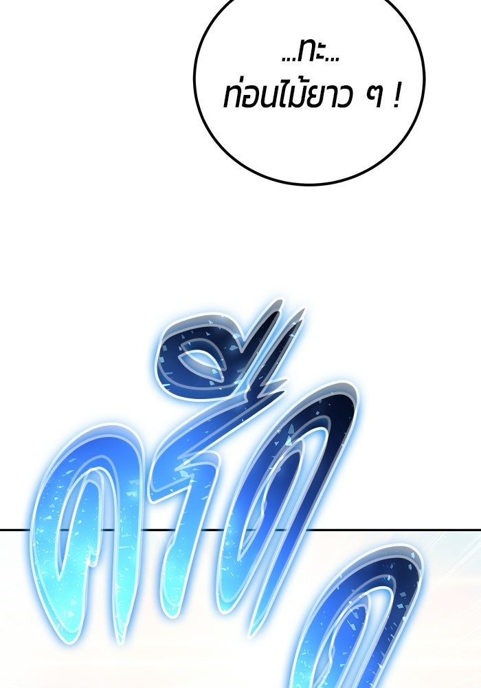 แกร่งเกินผู้กล้า แต่ซ่าไม่ได้ - หน้า 89