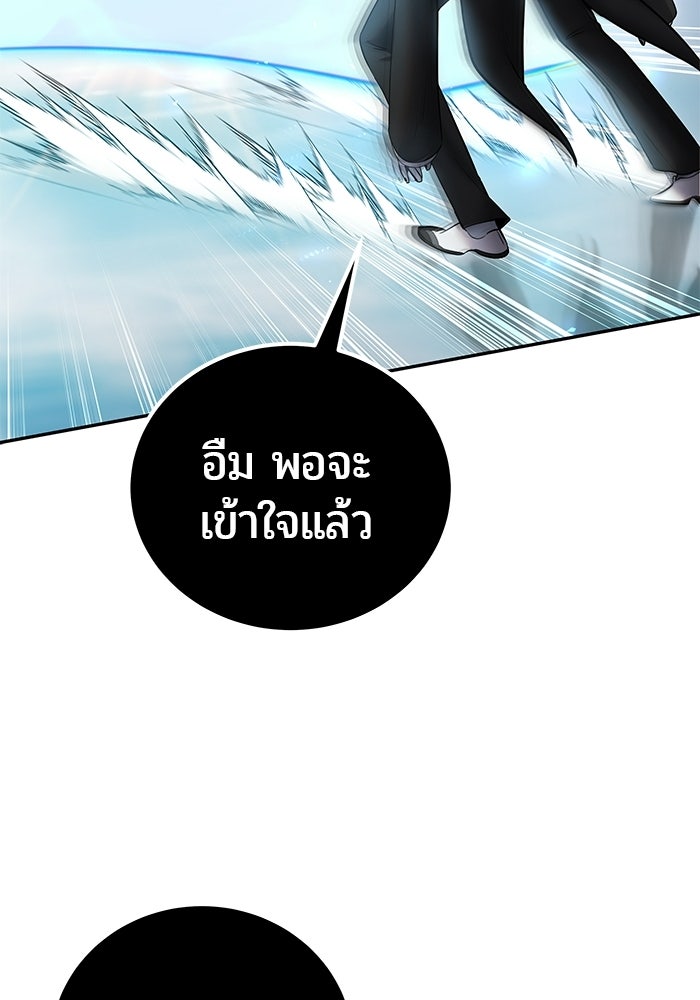แกร่งเกินผู้กล้า แต่ซ่าไม่ได้ - หน้า 92