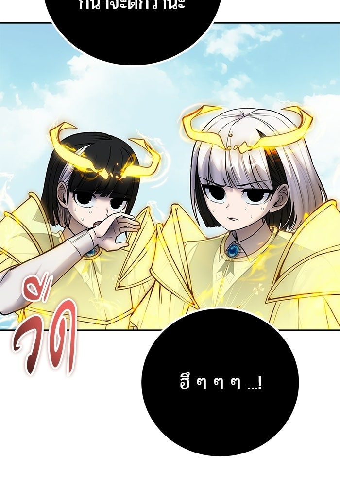 แกร่งเกินผู้กล้า แต่ซ่าไม่ได้ - หน้า 96