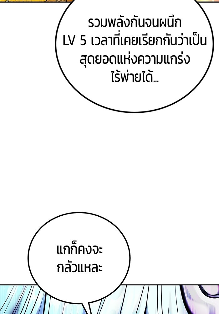 แกร่งเกินผู้กล้า แต่ซ่าไม่ได้ - หน้า 142