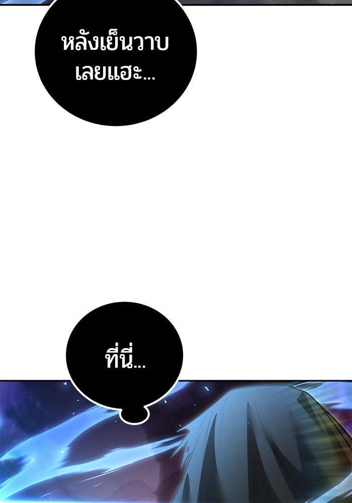 แกร่งเกินผู้กล้า แต่ซ่าไม่ได้ - หน้า 44
