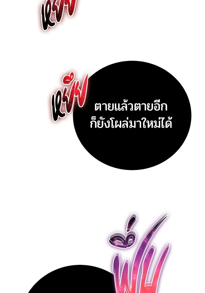 แกร่งเกินผู้กล้า แต่ซ่าไม่ได้ - หน้า 71