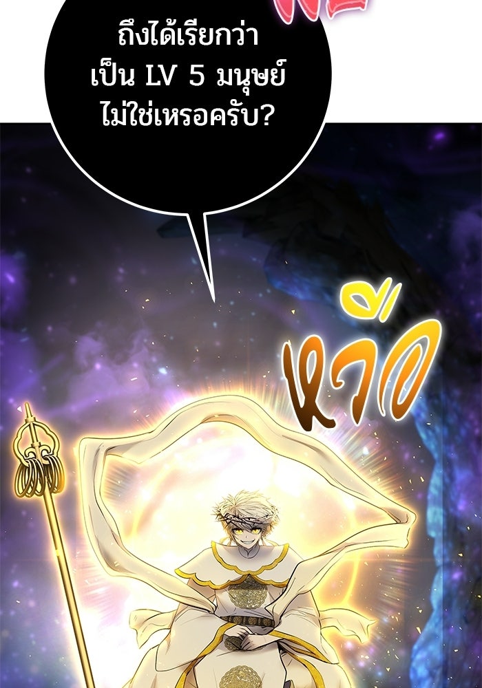 แกร่งเกินผู้กล้า แต่ซ่าไม่ได้ - หน้า 72