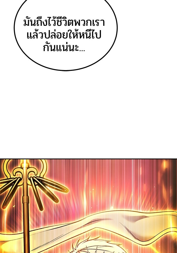 แกร่งเกินผู้กล้า แต่ซ่าไม่ได้ - หน้า 8