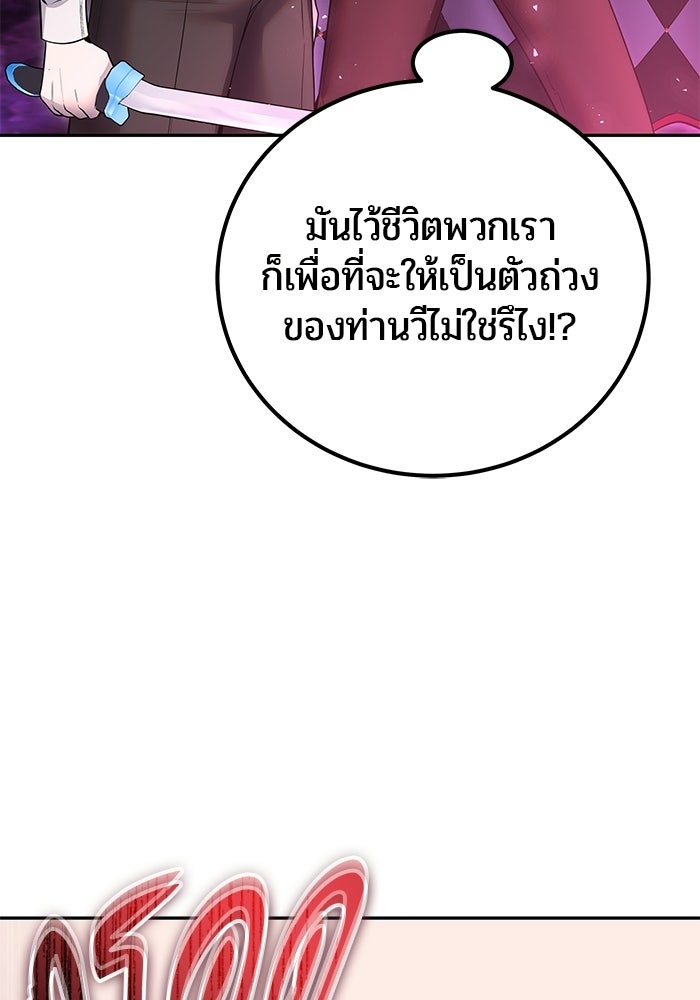 แกร่งเกินผู้กล้า แต่ซ่าไม่ได้ - หน้า 83