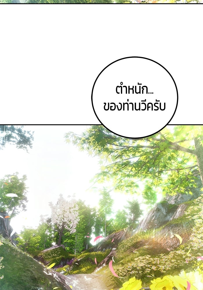 แกร่งเกินผู้กล้า แต่ซ่าไม่ได้ - หน้า 63