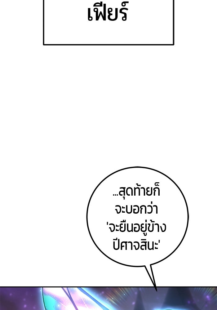 แกร่งเกินผู้กล้า แต่ซ่าไม่ได้ - หน้า 79