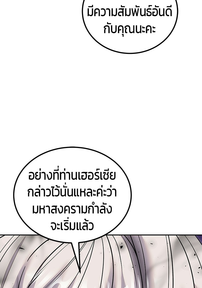 แกร่งเกินผู้กล้า แต่ซ่าไม่ได้ - หน้า 89