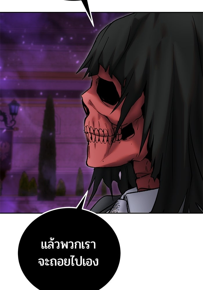 แกร่งเกินผู้กล้า แต่ซ่าไม่ได้ - หน้า 91