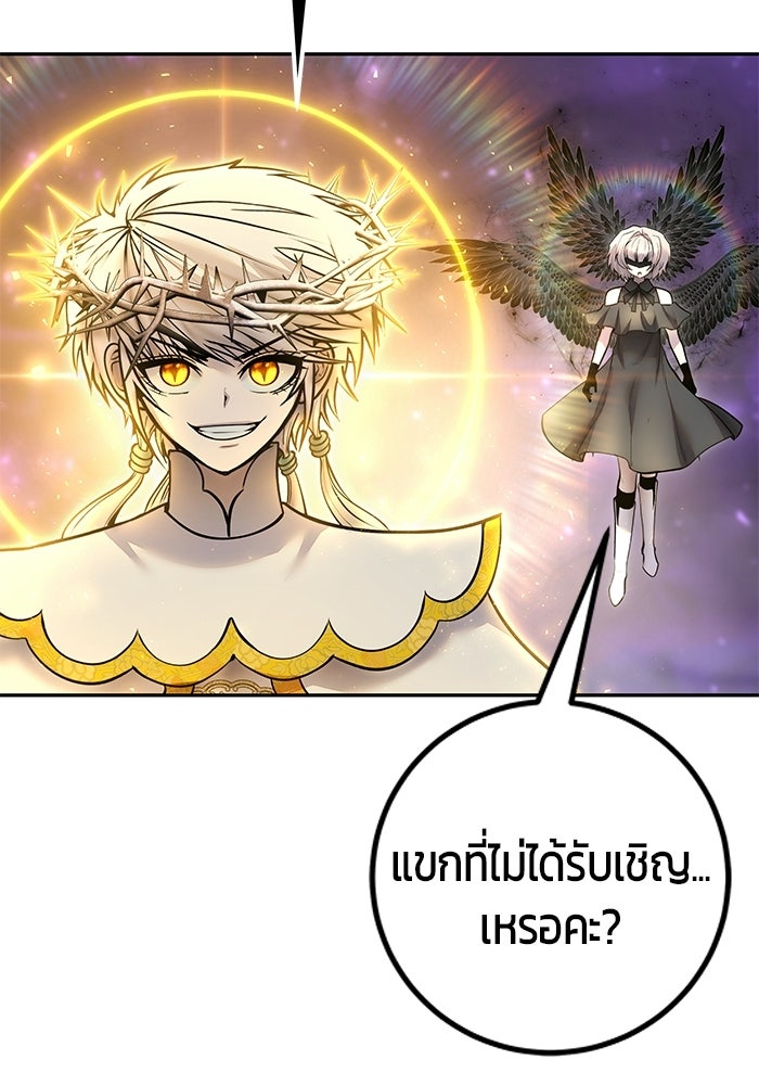 แกร่งเกินผู้กล้า แต่ซ่าไม่ได้ - หน้า 129