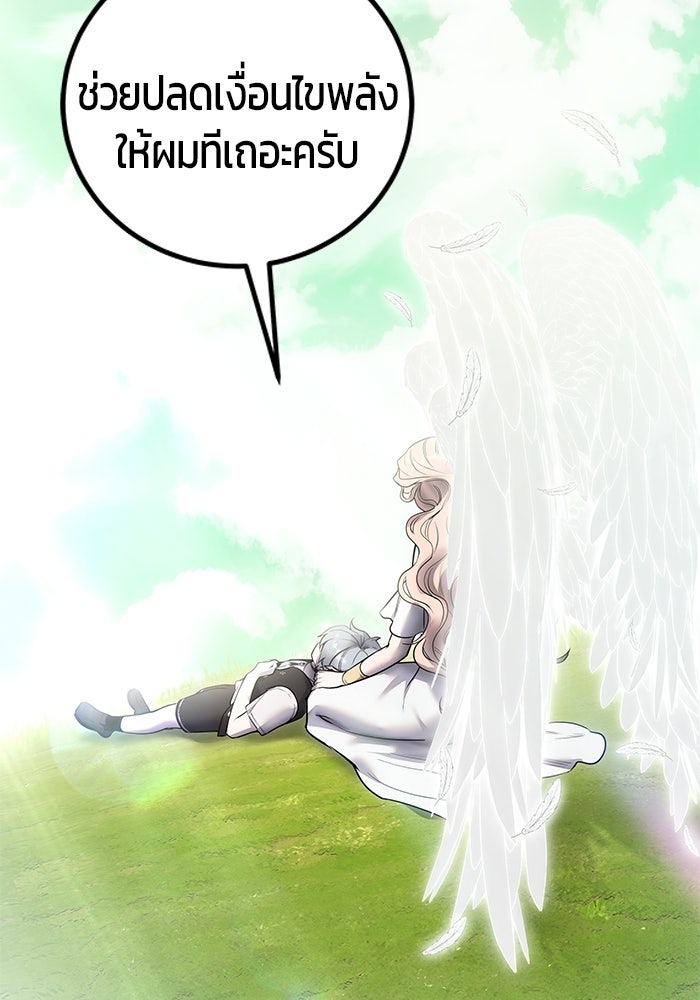 แกร่งเกินผู้กล้า แต่ซ่าไม่ได้ - หน้า 2