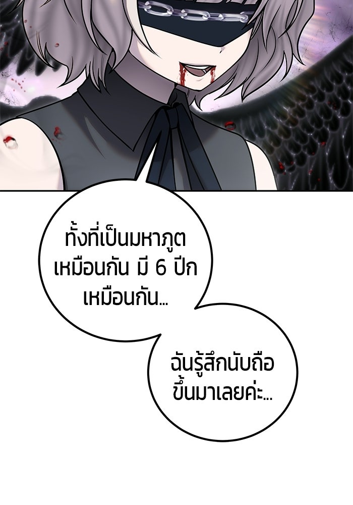 แกร่งเกินผู้กล้า แต่ซ่าไม่ได้ - หน้า 75