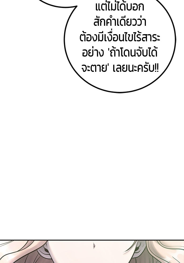 แกร่งเกินผู้กล้า แต่ซ่าไม่ได้ - หน้า 8