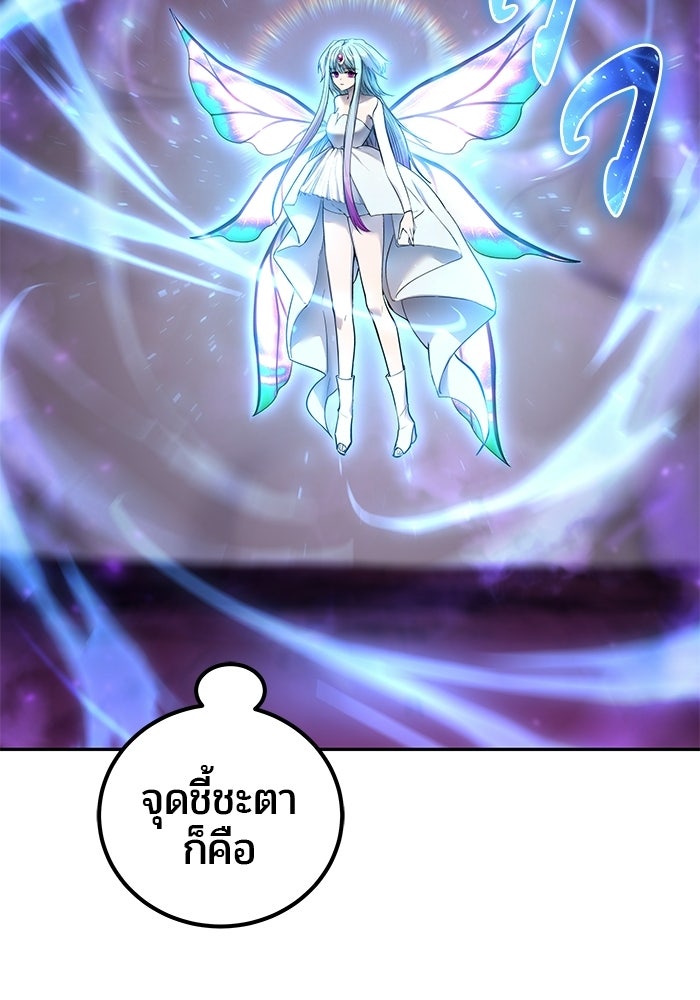 แกร่งเกินผู้กล้า แต่ซ่าไม่ได้ - หน้า 82