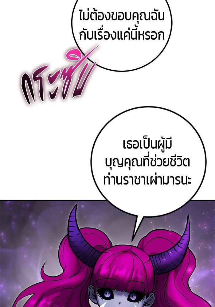 แกร่งเกินผู้กล้า แต่ซ่าไม่ได้ - หน้า 54