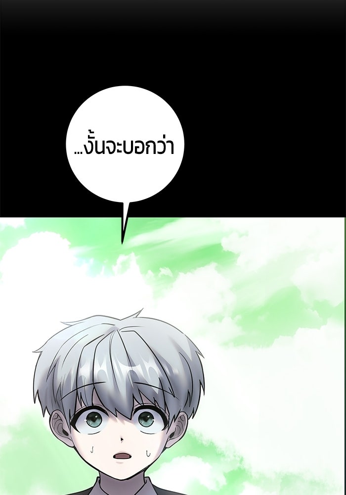 แกร่งเกินผู้กล้า แต่ซ่าไม่ได้ - หน้า 63