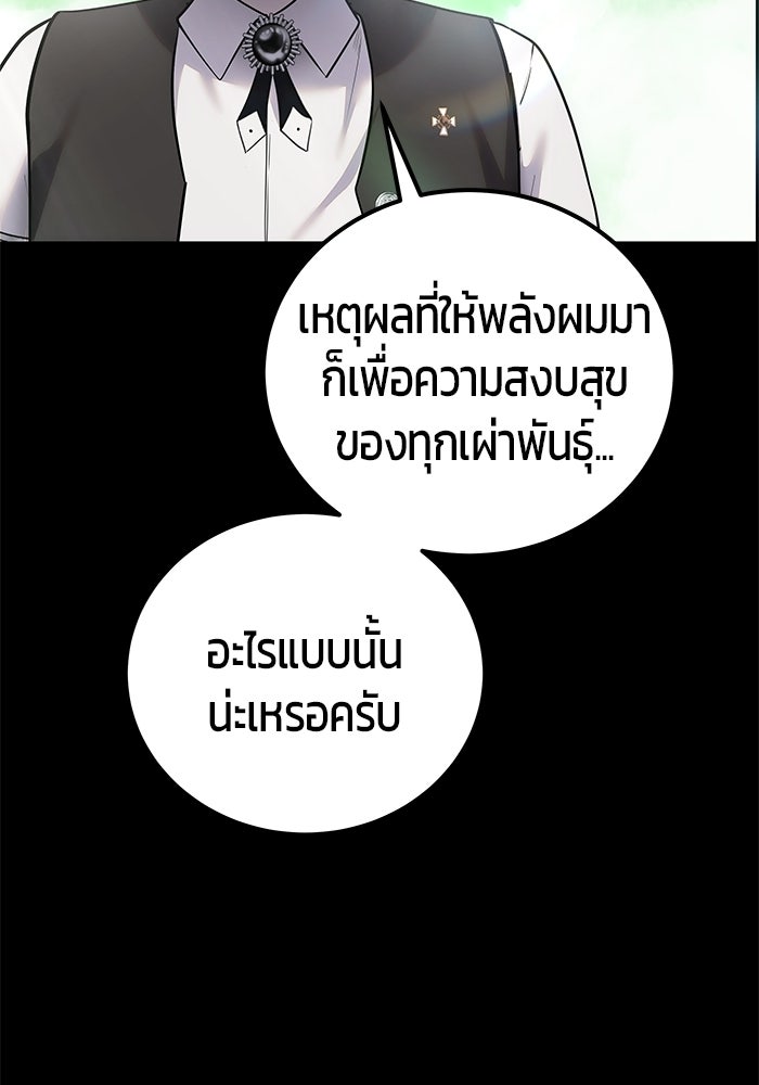 แกร่งเกินผู้กล้า แต่ซ่าไม่ได้ - หน้า 64