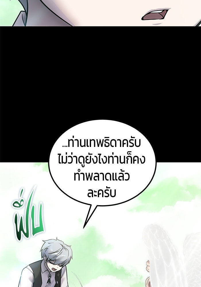 แกร่งเกินผู้กล้า แต่ซ่าไม่ได้ - หน้า 74
