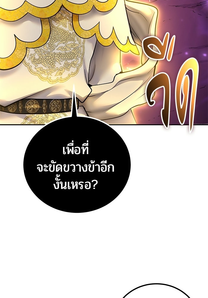 แกร่งเกินผู้กล้า แต่ซ่าไม่ได้ - หน้า 91