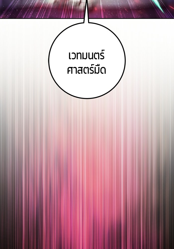 แกร่งเกินผู้กล้า แต่ซ่าไม่ได้ - หน้า 10