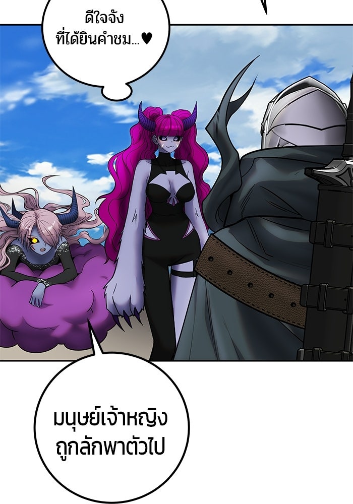 แกร่งเกินผู้กล้า แต่ซ่าไม่ได้ - หน้า 110