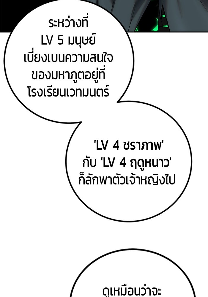 แกร่งเกินผู้กล้า แต่ซ่าไม่ได้ - หน้า 112