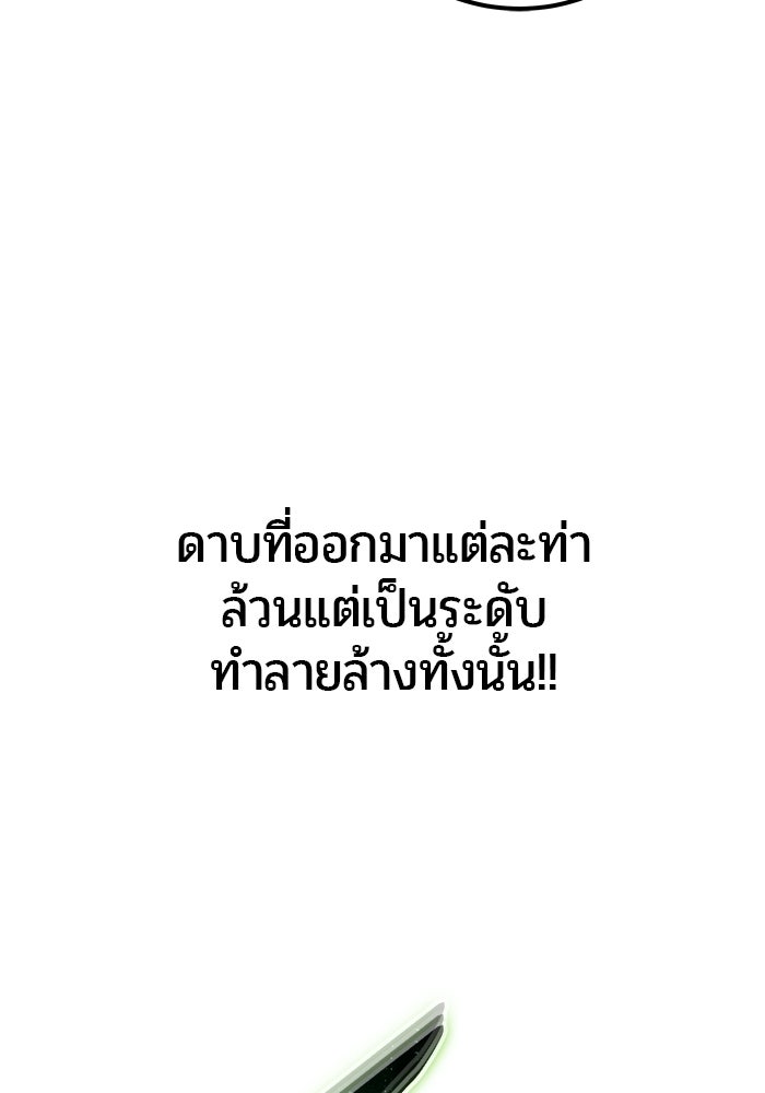 แกร่งเกินผู้กล้า แต่ซ่าไม่ได้ - หน้า 25