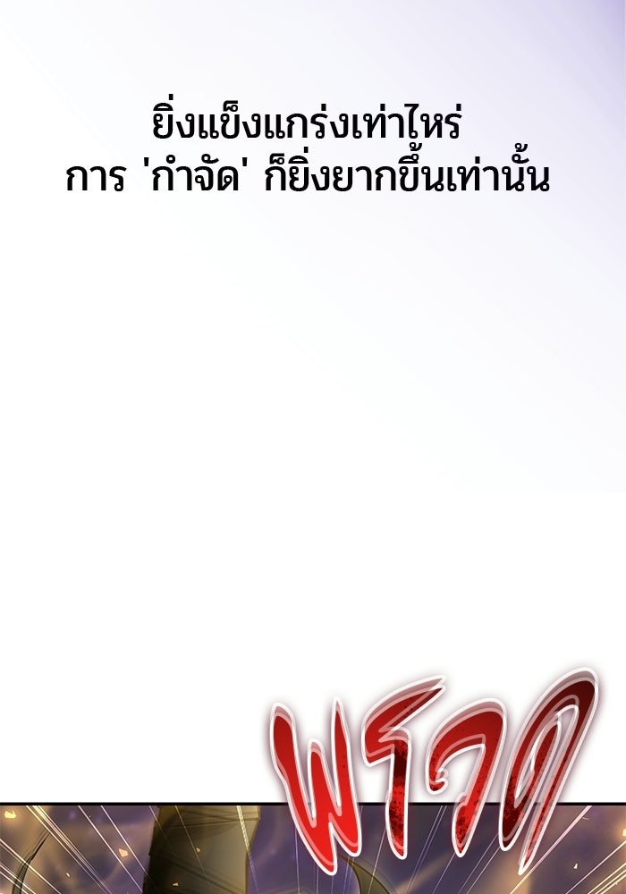 แกร่งเกินผู้กล้า แต่ซ่าไม่ได้ - หน้า 39