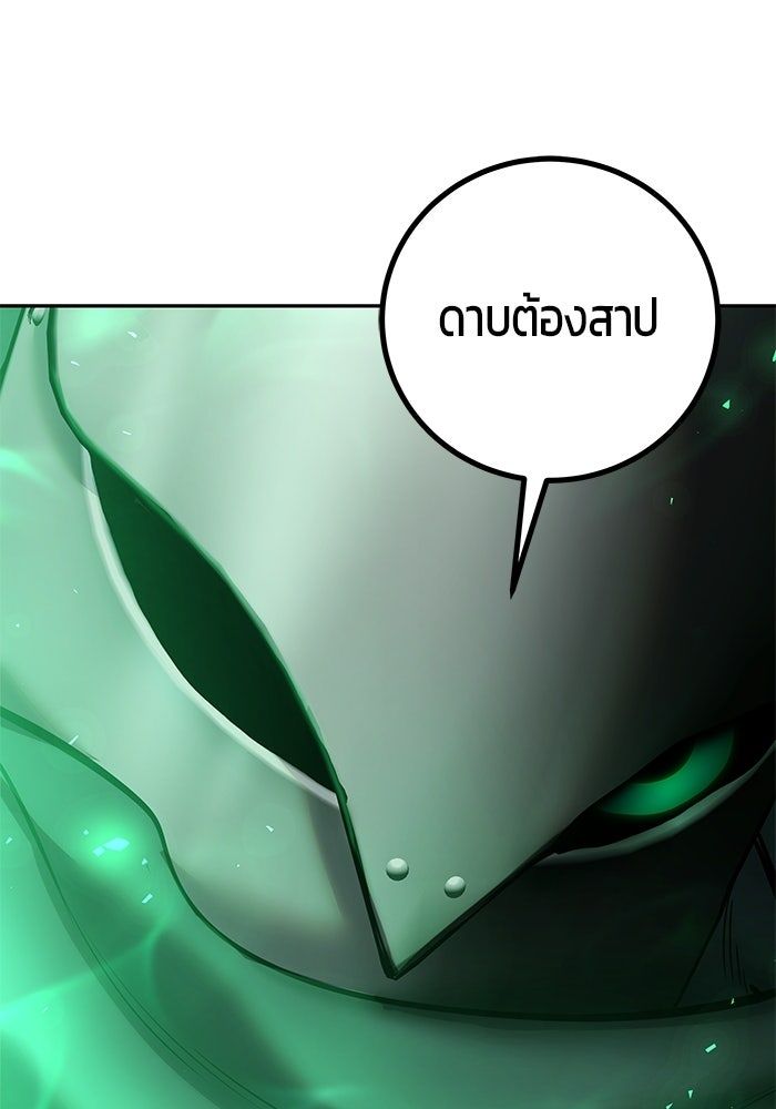 แกร่งเกินผู้กล้า แต่ซ่าไม่ได้ - หน้า 84