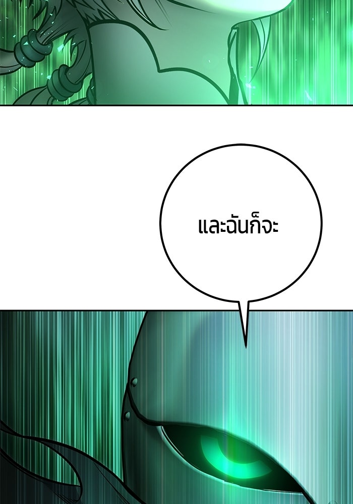 แกร่งเกินผู้กล้า แต่ซ่าไม่ได้ - หน้า 94