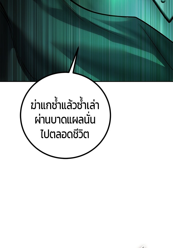 แกร่งเกินผู้กล้า แต่ซ่าไม่ได้ - หน้า 95