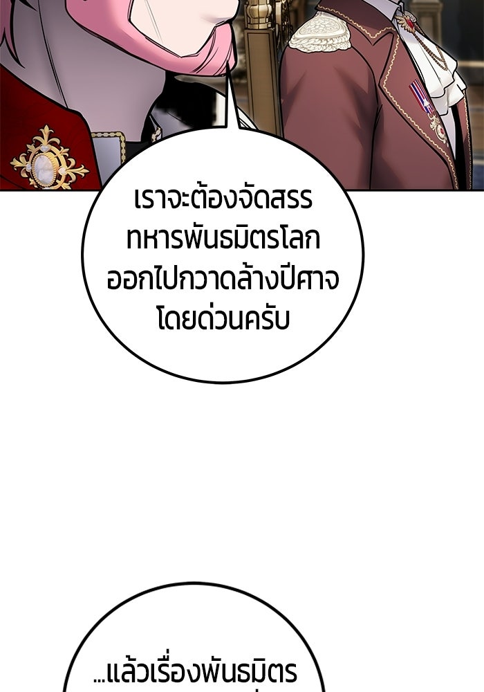 แกร่งเกินผู้กล้า แต่ซ่าไม่ได้ - หน้า 41