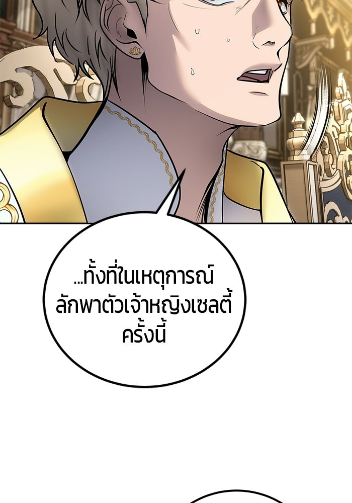 แกร่งเกินผู้กล้า แต่ซ่าไม่ได้ - หน้า 44