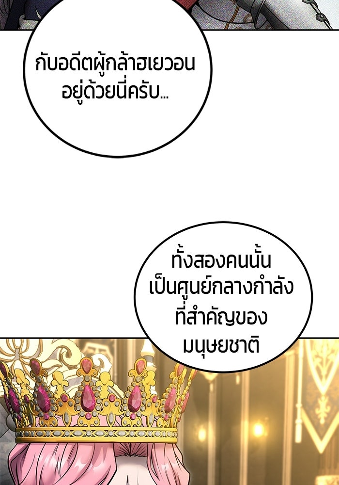 แกร่งเกินผู้กล้า แต่ซ่าไม่ได้ - หน้า 46