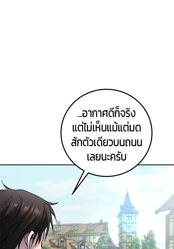 แกร่งเกินผู้กล้า แต่ซ่าไม่ได้ - หน้า 5
