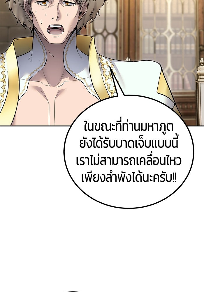 แกร่งเกินผู้กล้า แต่ซ่าไม่ได้ - หน้า 63