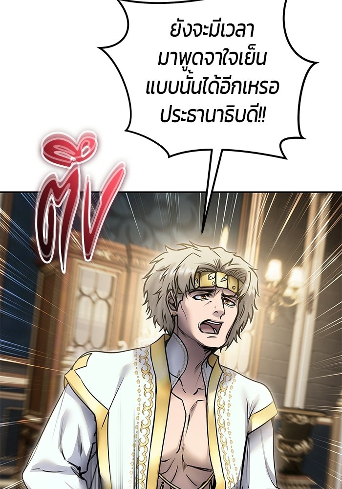 แกร่งเกินผู้กล้า แต่ซ่าไม่ได้ - หน้า 66