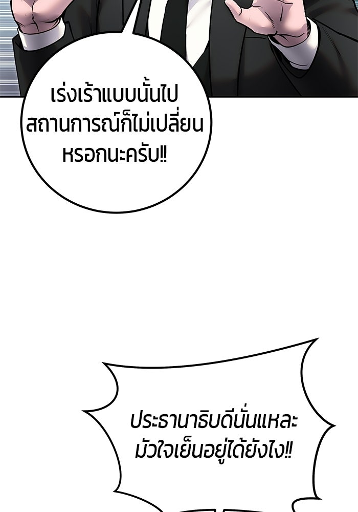 แกร่งเกินผู้กล้า แต่ซ่าไม่ได้ - หน้า 71