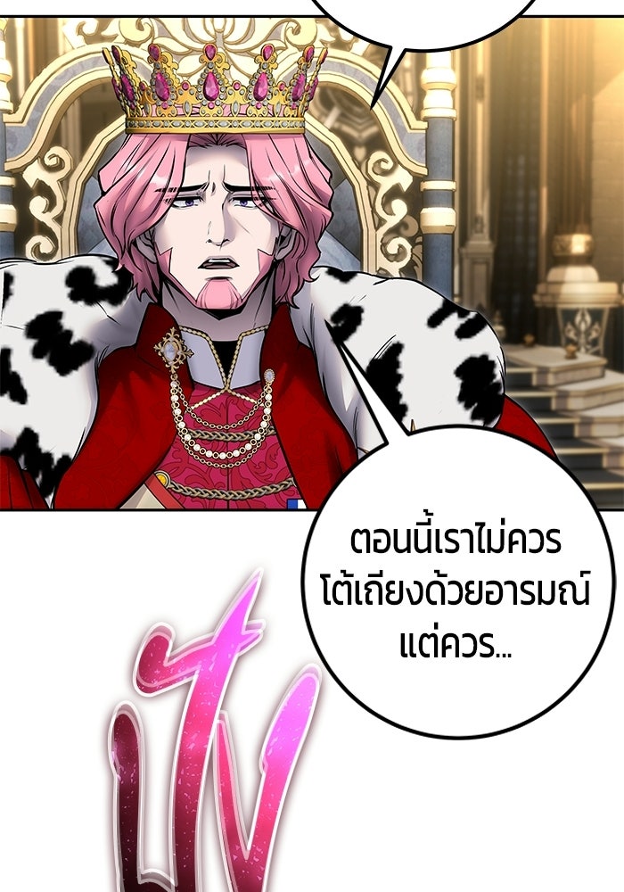 แกร่งเกินผู้กล้า แต่ซ่าไม่ได้ - หน้า 79